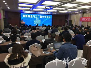 十堰專(zhuān)家學(xué)者縱論智能制造與工廠數(shù)字化 信息技術(shù)咨詢(xún)服務(wù)的創(chuàng)新與賦能